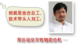 金合技術(shù)帶頭人劉工