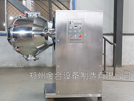 醫藥三維混合機