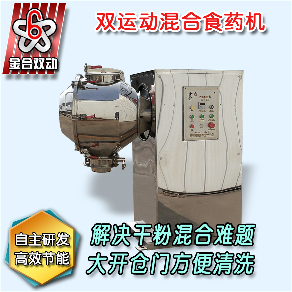 食品添加劑混合設備