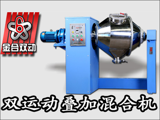 金屬粉末混合機