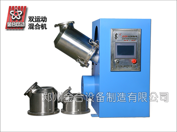 雙運動臥式混合機