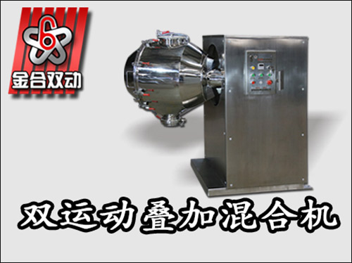 奶粉三維混合機(jī)